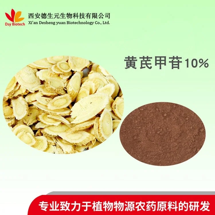 黄芪甲苷10%