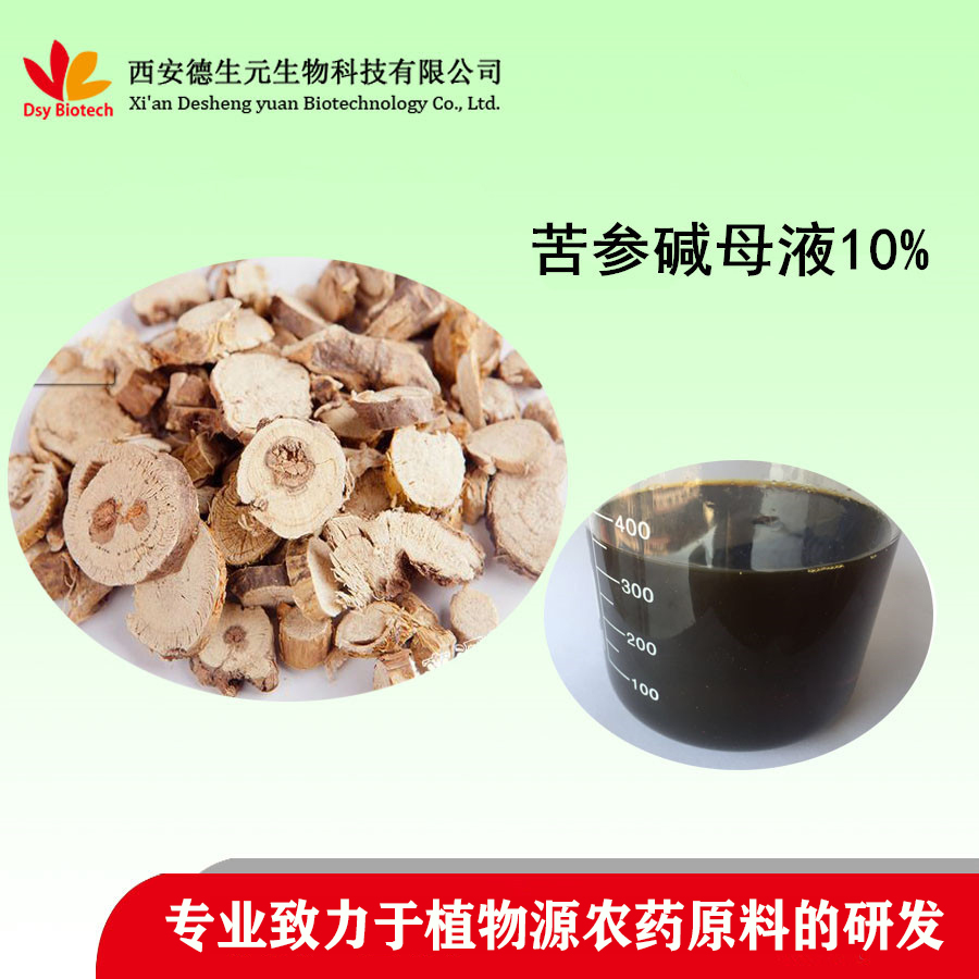 苦参碱母液10%