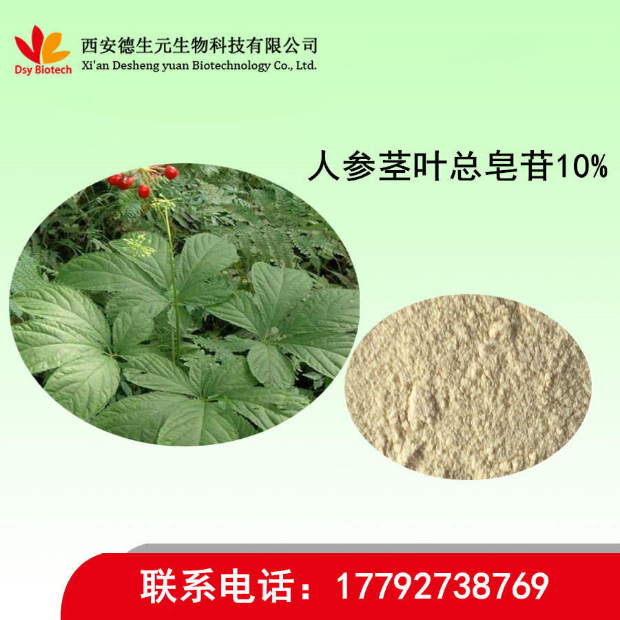 人参茎叶总皂苷10%